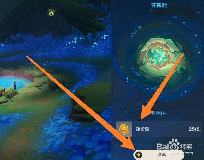净光翎怎么供奉