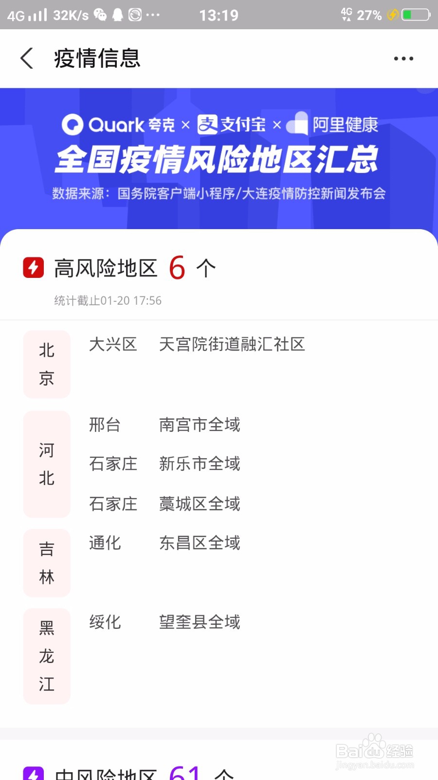 怎么实时查看疫情风险区域