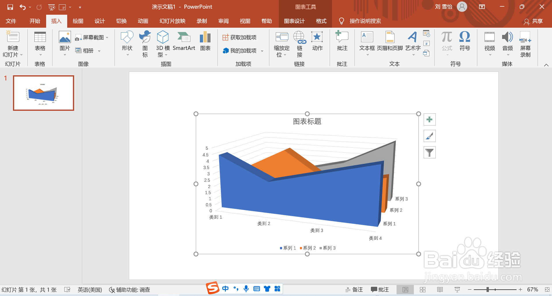 在PPT中怎么插入三维面积图