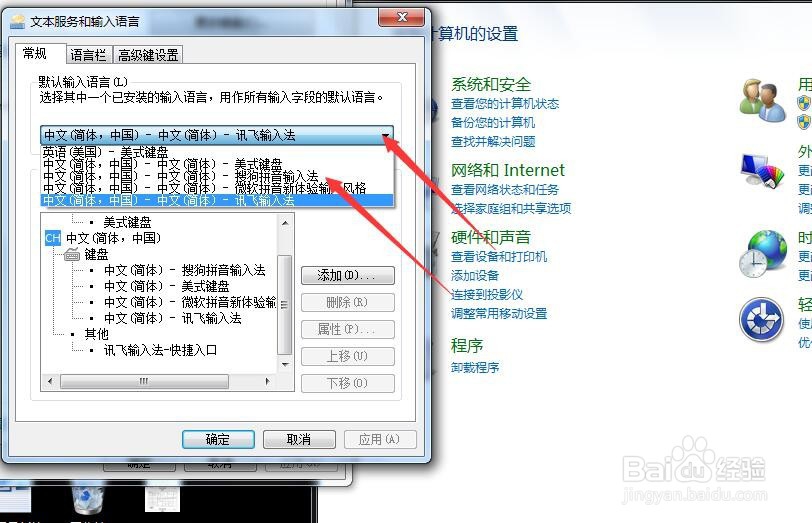 Win7系统怎样修改默认输入法