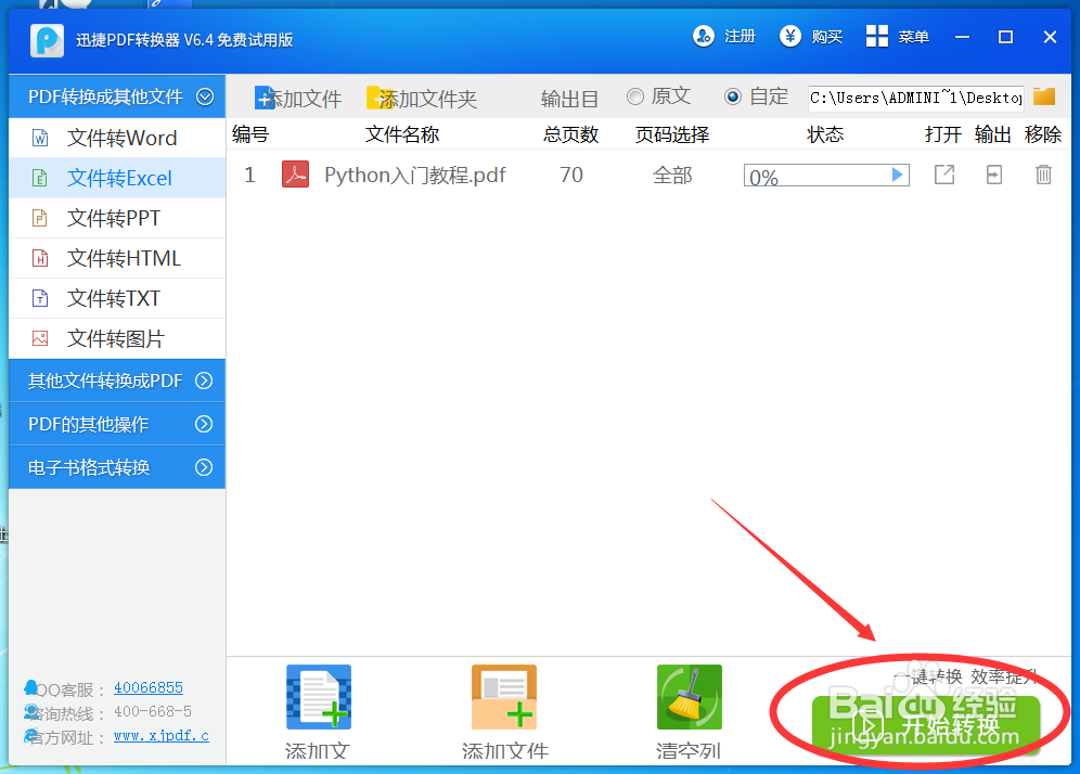 如何把pdf转换成excel的转换方法