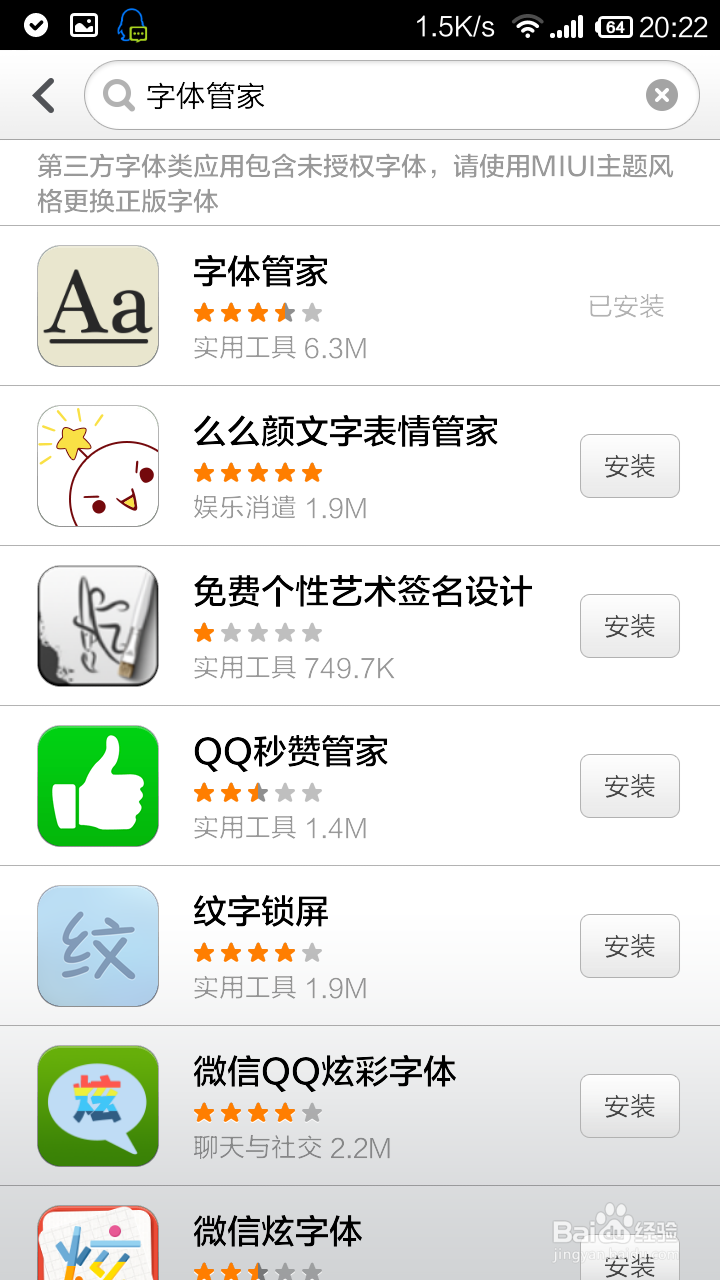 如何更改手机的系统默认字体