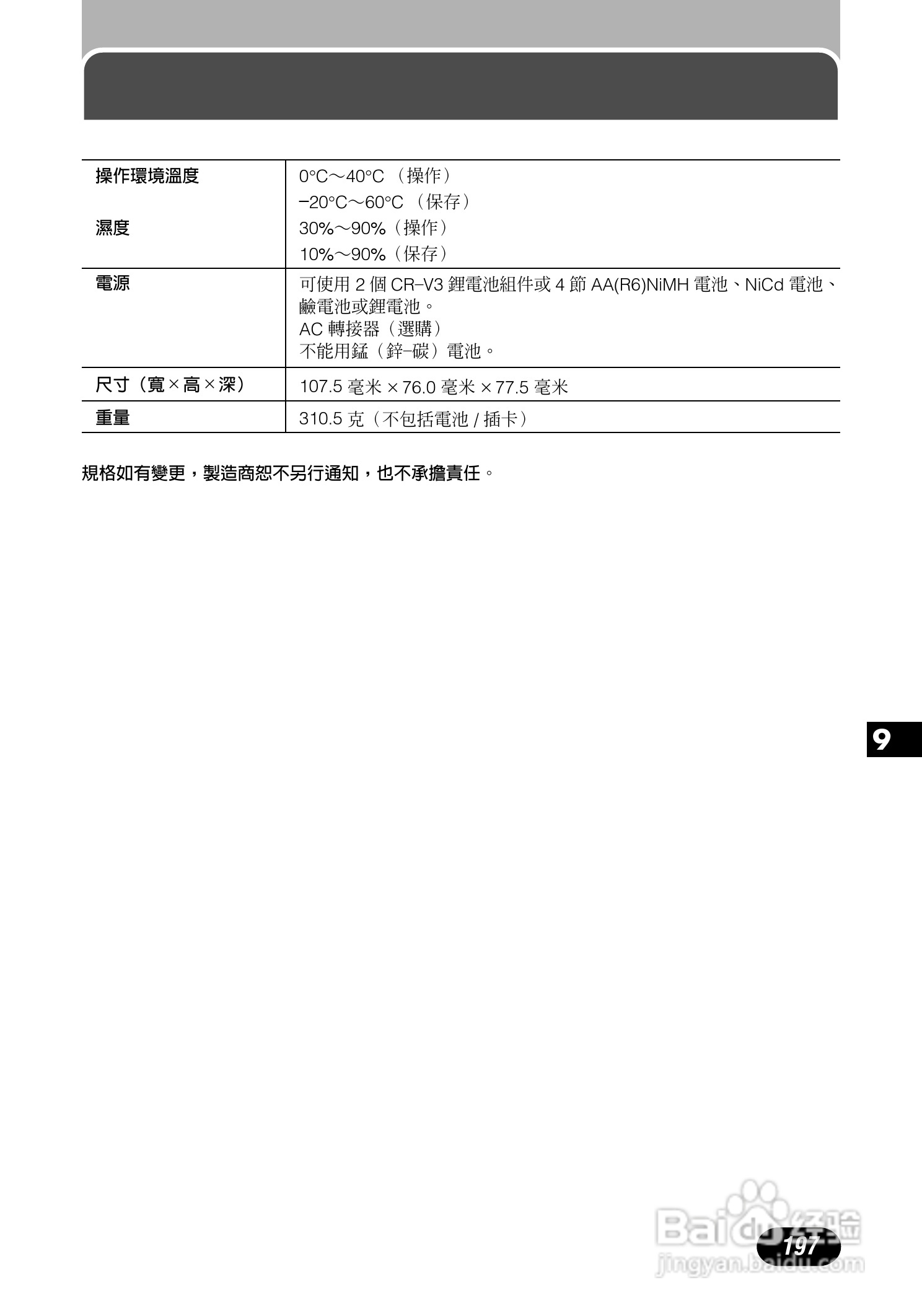 Olympus奥林巴斯C-700UZ数码相机说明书:[20]