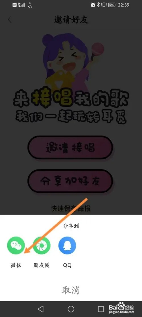 耳觅软件在哪里邀请好友