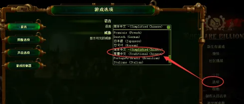 亿万僵尸怎么设置中文