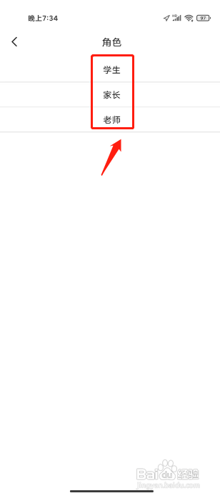 橙果错题本设置角色怎么做