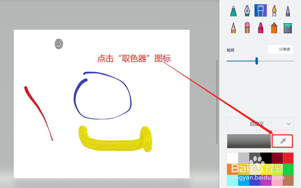 3D画图如何对画笔取色然后作为画笔颜色