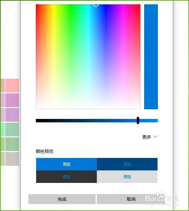 如何自定义电脑的主题背景颜色?