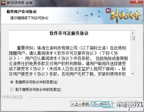 新剑侠传奇如何安装