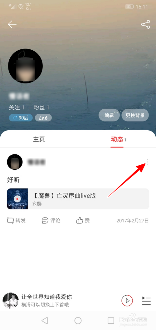 网易云音乐怎样分享动态到朋友圈