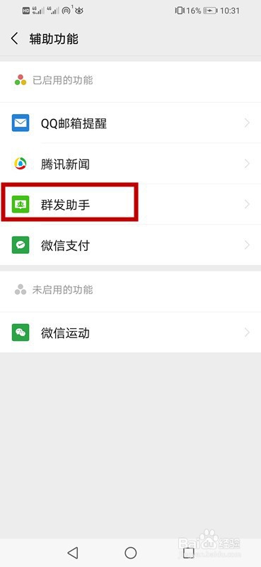 如何利用微信群发消息？