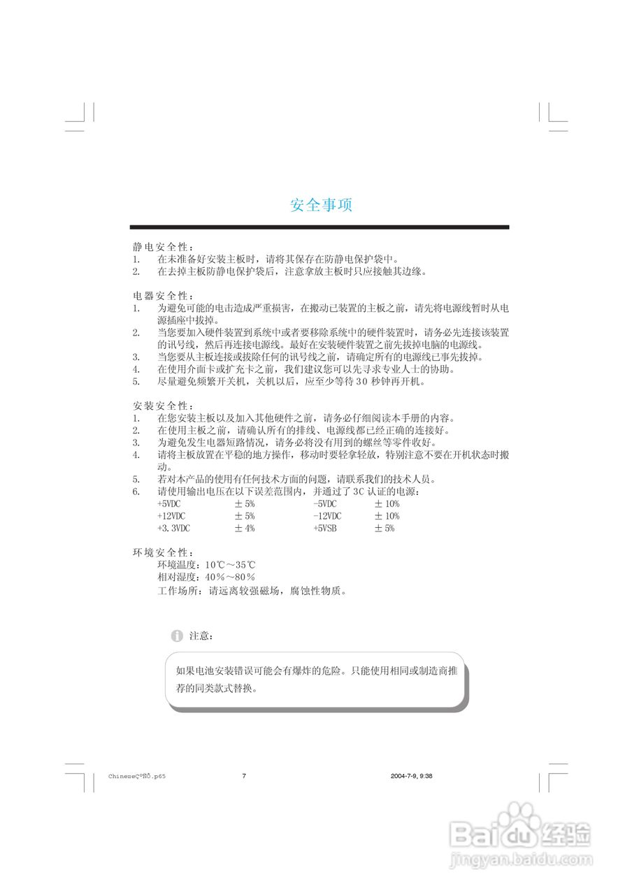 富士康848A01系列主板使用手册 V1.0:[1]