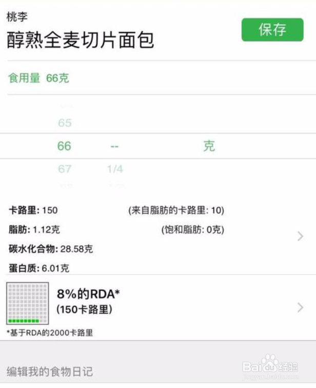 FatSecret计算食物热量app的使用教程