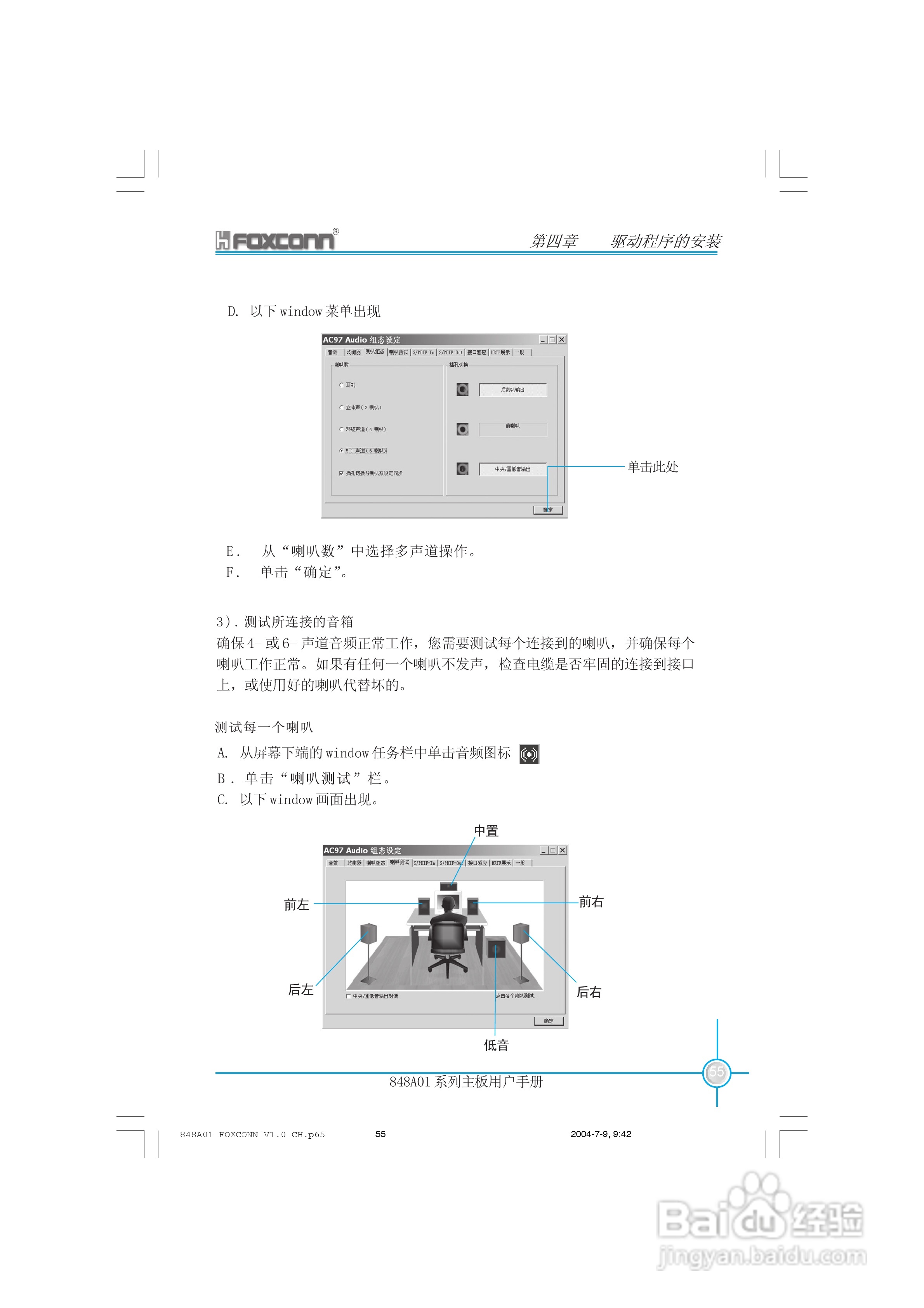 富士康848A01系列主板使用手册 V1.0:[7]