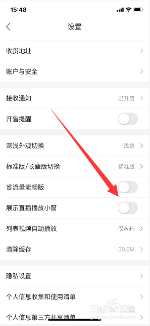唯品会直播播放小窗在哪里关闭