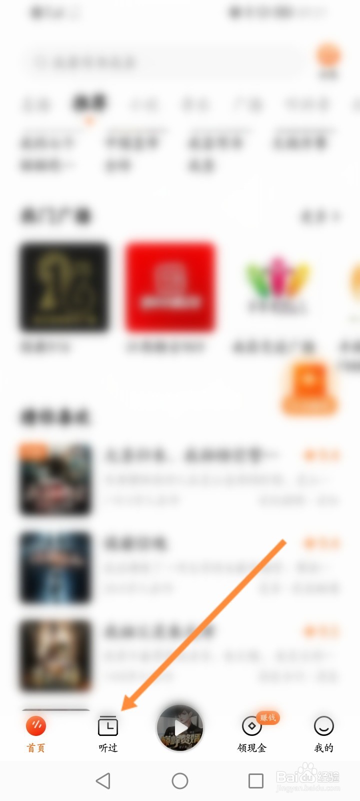 番茄畅听怎么删除历史听书记录