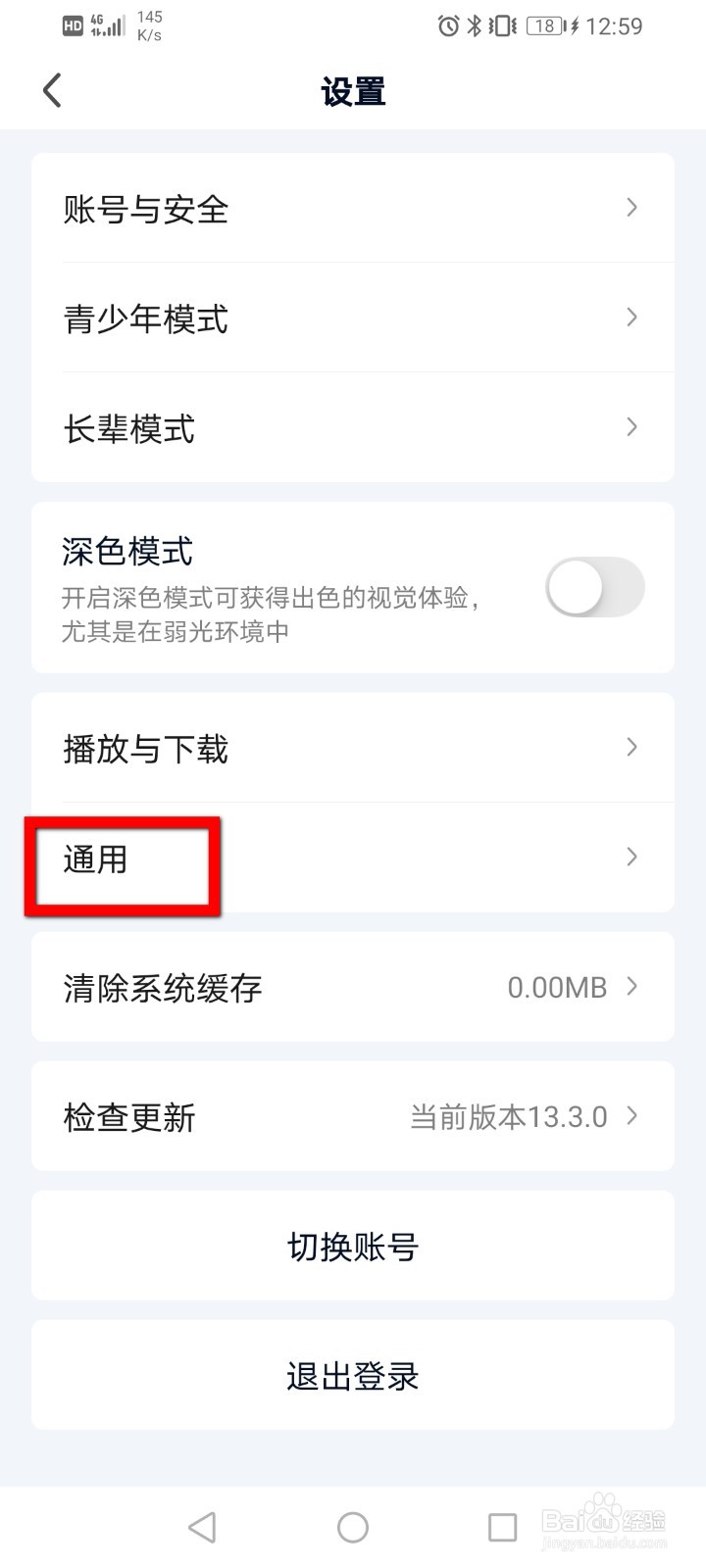 爱奇艺如何设置文字大小?