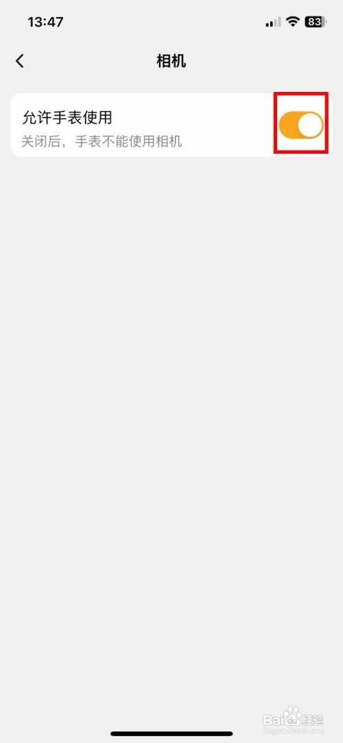 小天才咋样快速禁止手表使用相机