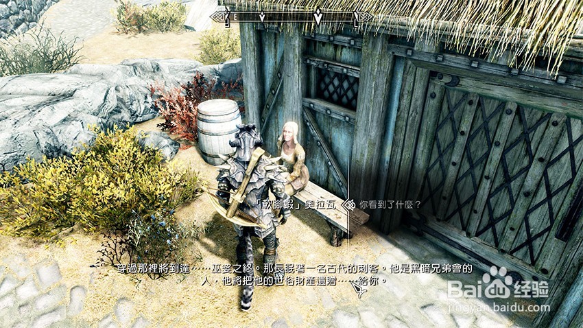 上古卷轴5找到老刺客任务