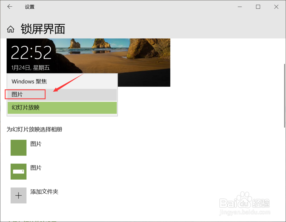 Win10系统怎么自定义锁屏界面