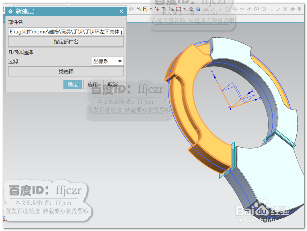 UG12.0创建玩具手铐之手铐环左下壳体