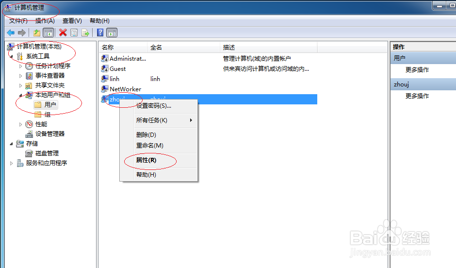 Windows 7操作系统用户密码永不过期