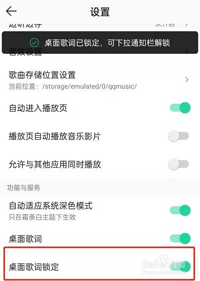 QQ音乐怎么锁定歌词?