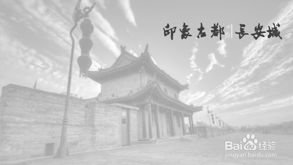 office2016版PPT中如何将彩色图片改为黑白色?