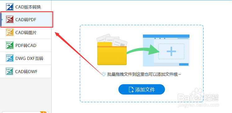将CAD和PDF文件进行快速转换