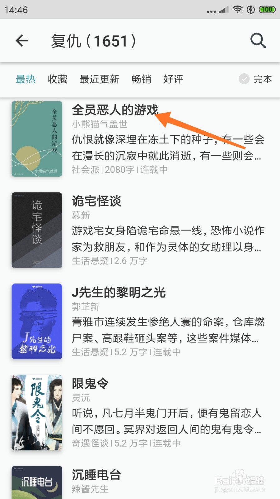 豆瓣阅读中怎么查看全员恶人的游戏