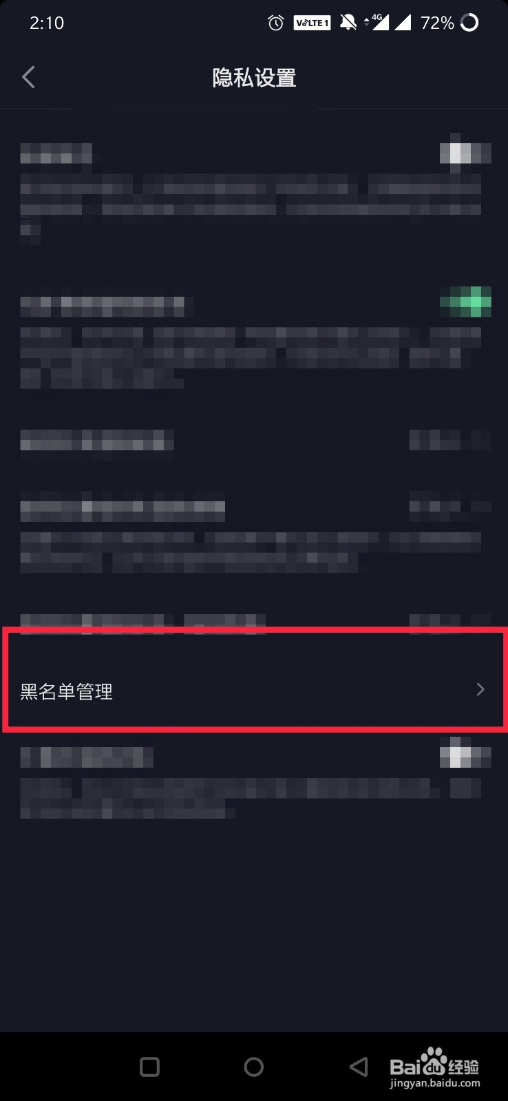 抖音短视频怎么解除拉黑