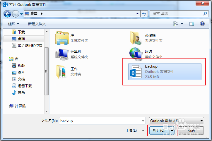 Outlook邮箱数据文件导出与导入