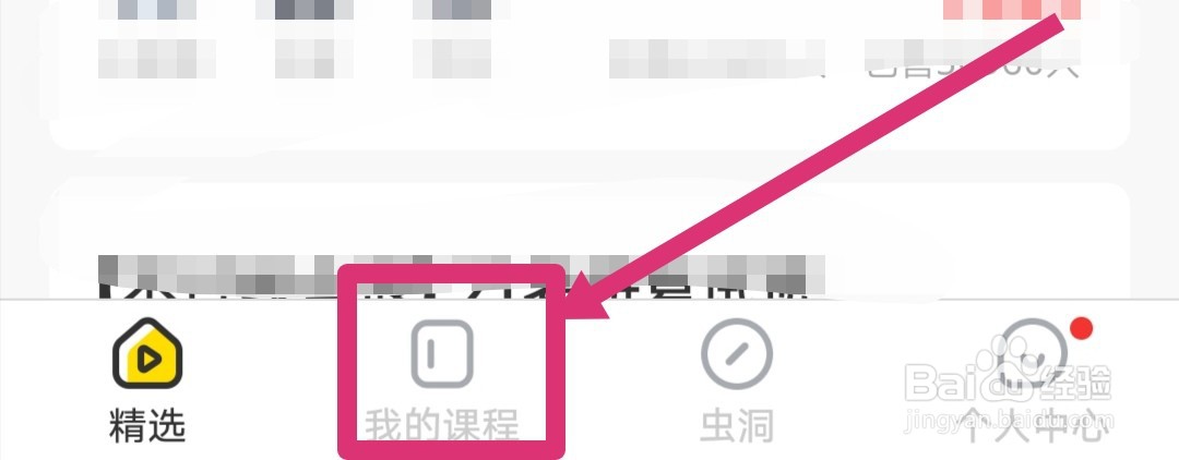 考虫怎么看已过期的课程