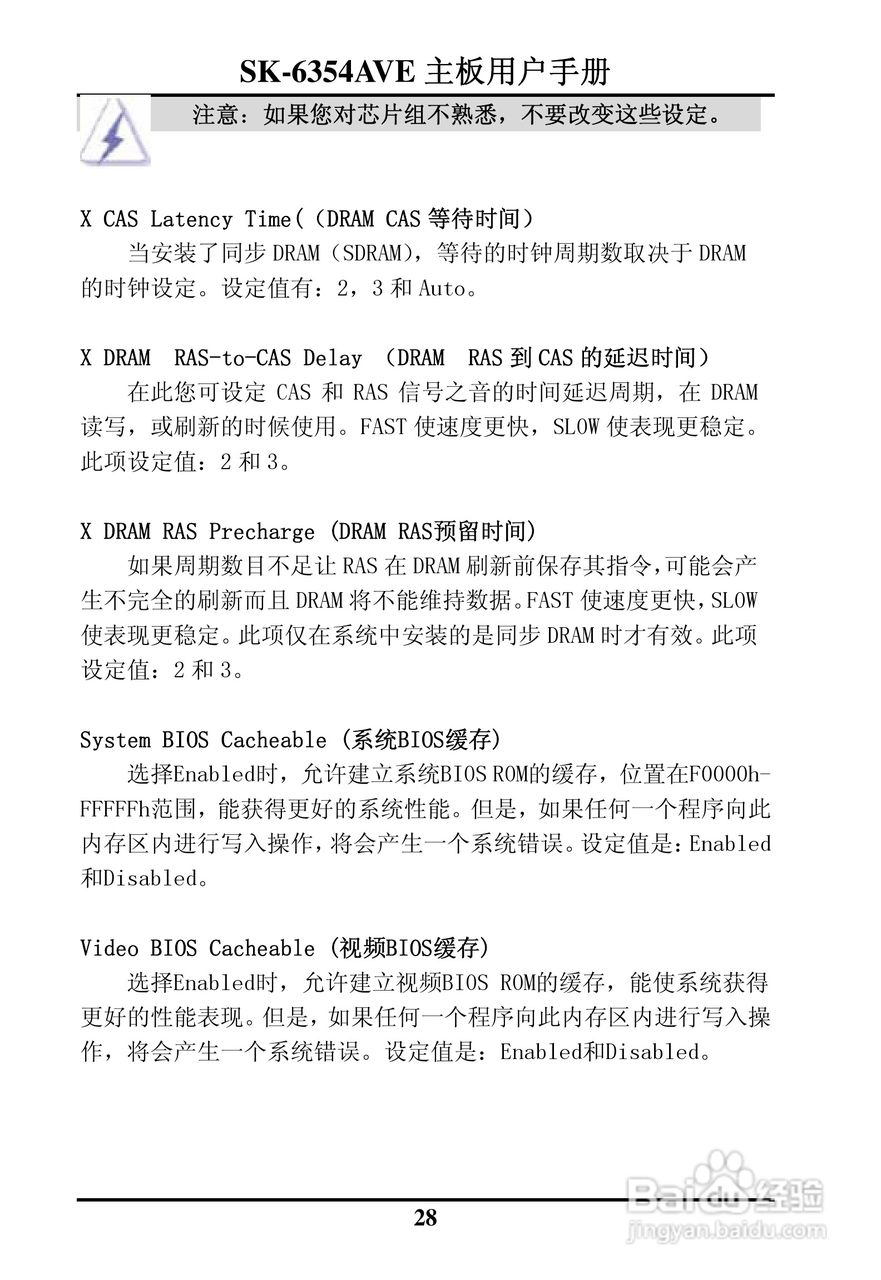 SK-6354AVE嵌入式主板用户手册:[4]