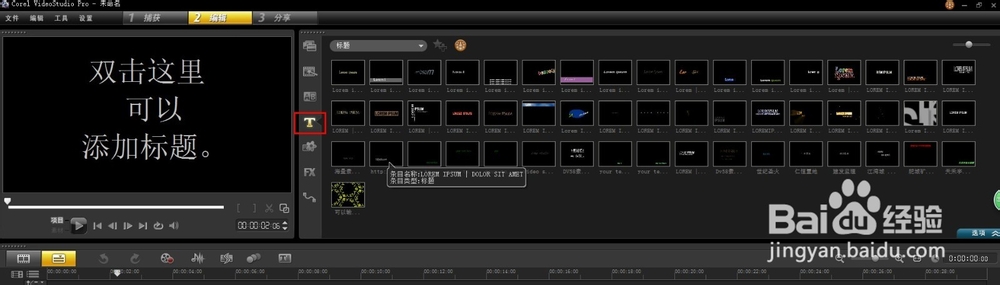 会声会影如何加字幕