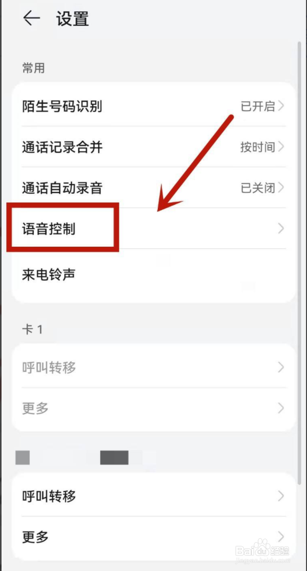荣耀60语音接听电话怎么设置
