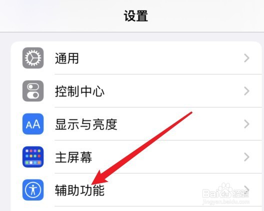 iphone13引导式访问怎么开启