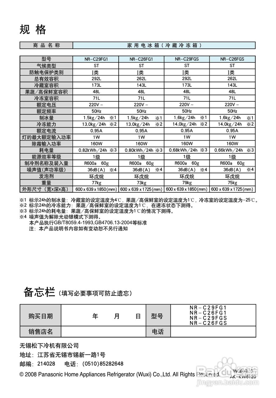 松下NR-C29FG1冰箱使用说明书:[3]