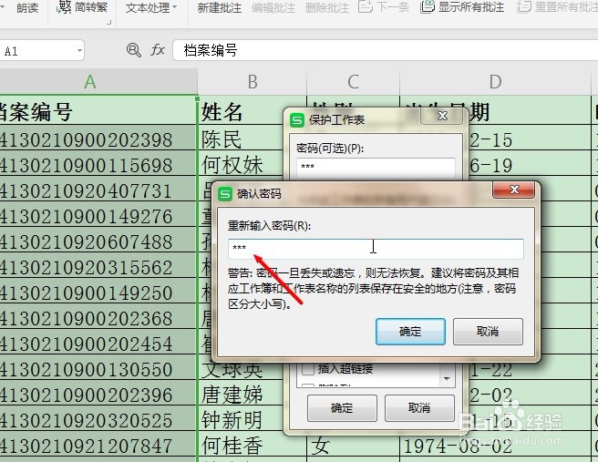 Excel如何防止文档内容被复制