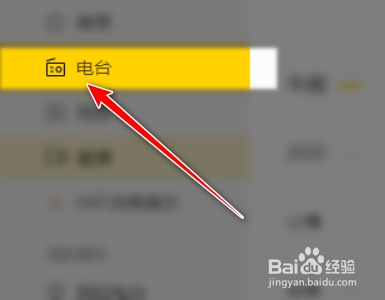 酷我音乐如何收藏喜欢的电台