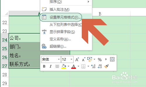 Excel如何添加下划线?