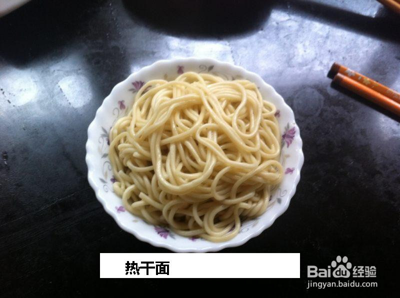 热干面的做法