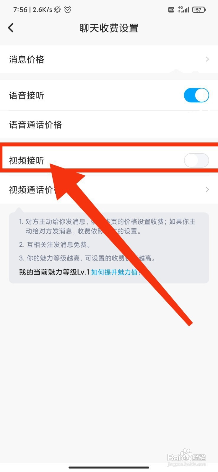 小甜蜜如何关闭视频接听