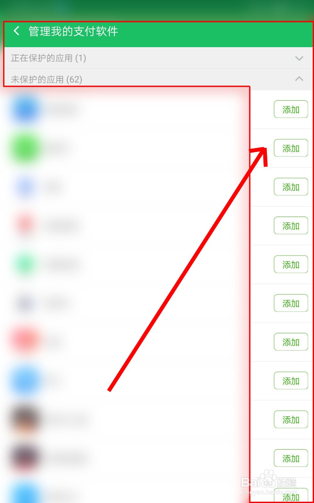 如何使用360手机卫士进行支付保障？
