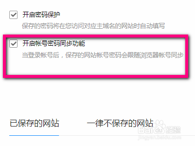 QQ浏览器如何设置密码保护功能