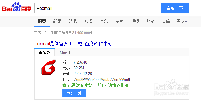 Foxmail怎样添加邮箱帐号