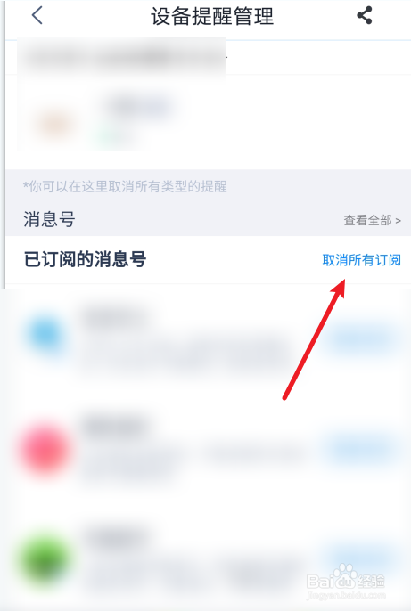 天猫精灵怎么取消所有订阅