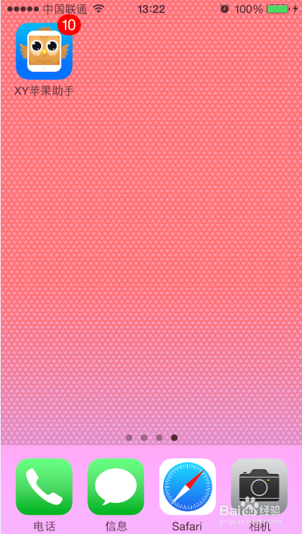 XY苹果助手移动端 手机版怎么安装使用