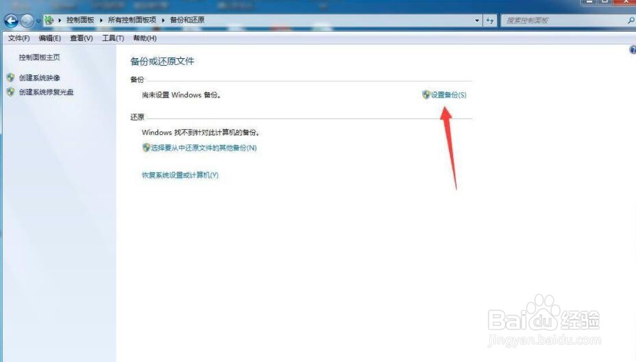 Windows 7系统如何进行系统备份