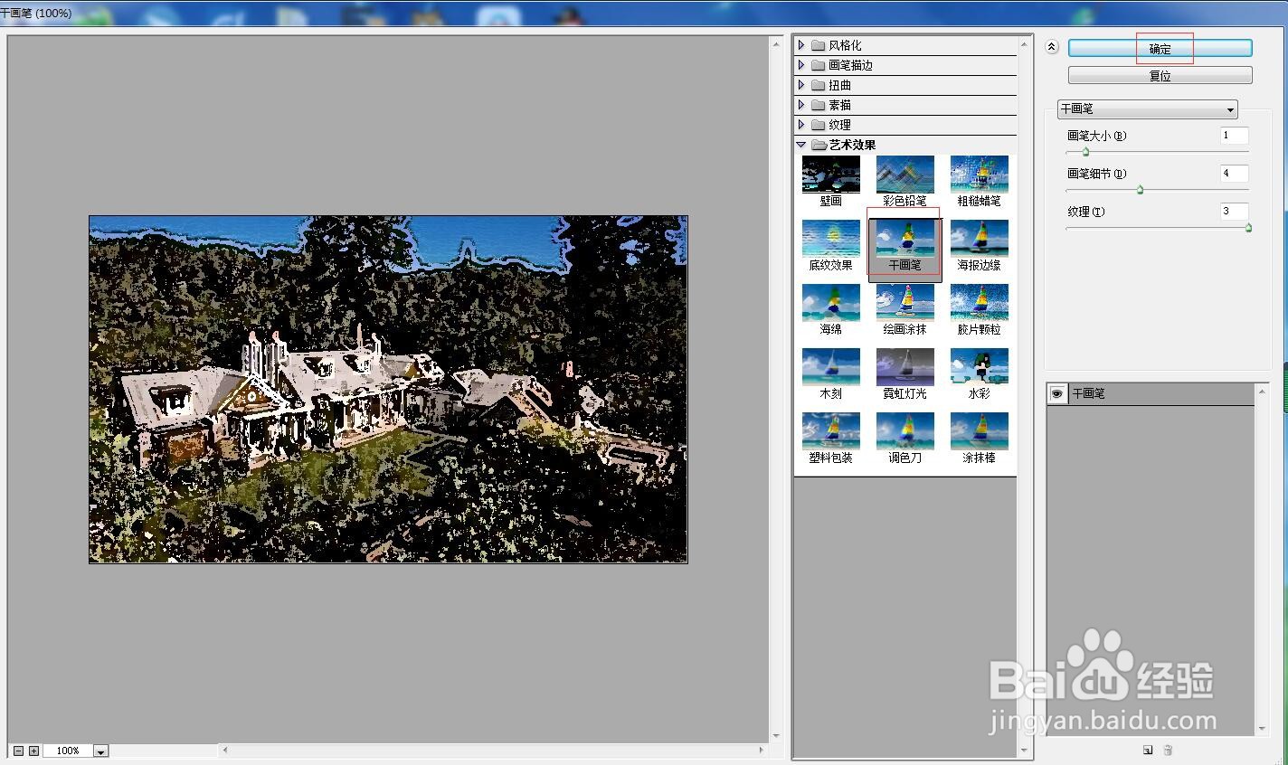 给图片添加干画笔和扩散特效